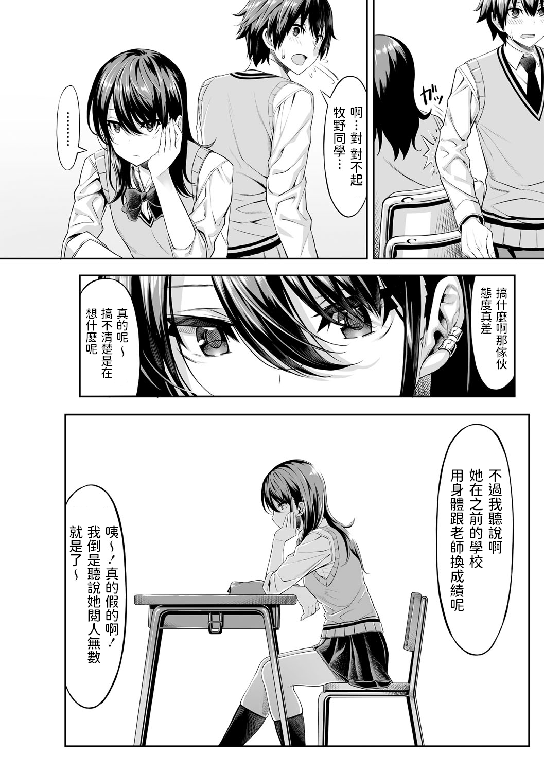 [日本漫画] はじめての経験 单本,女学生,制服#[24P]-2