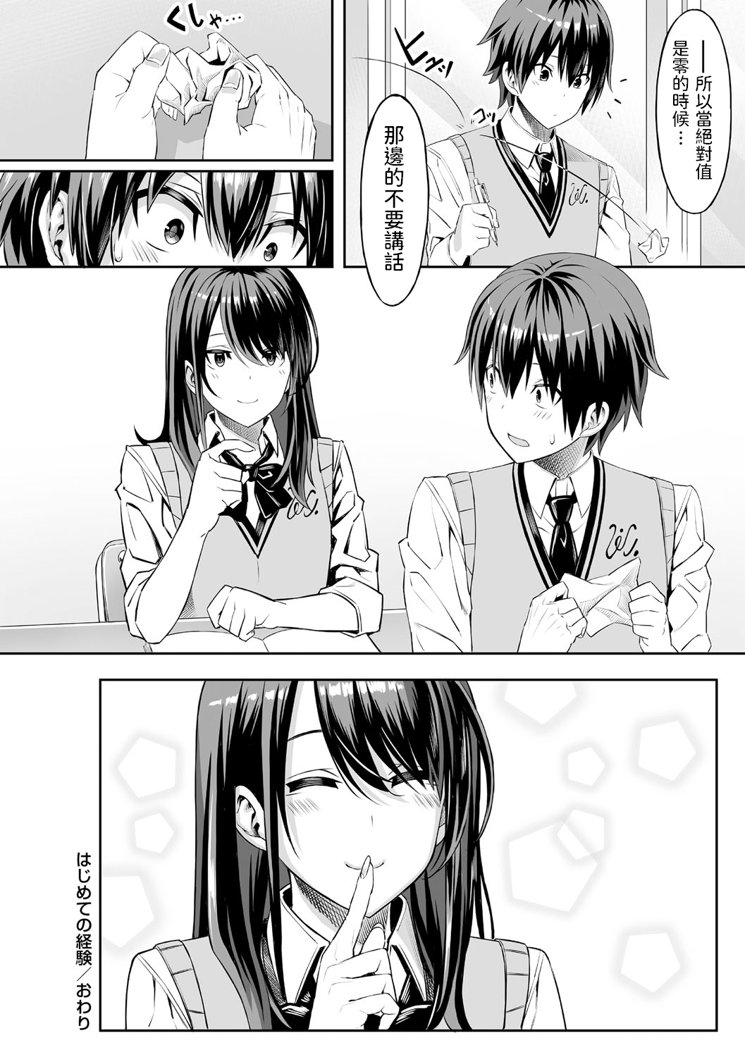 [日本漫画] はじめての経験 单本,女学生,制服#[24P]-24