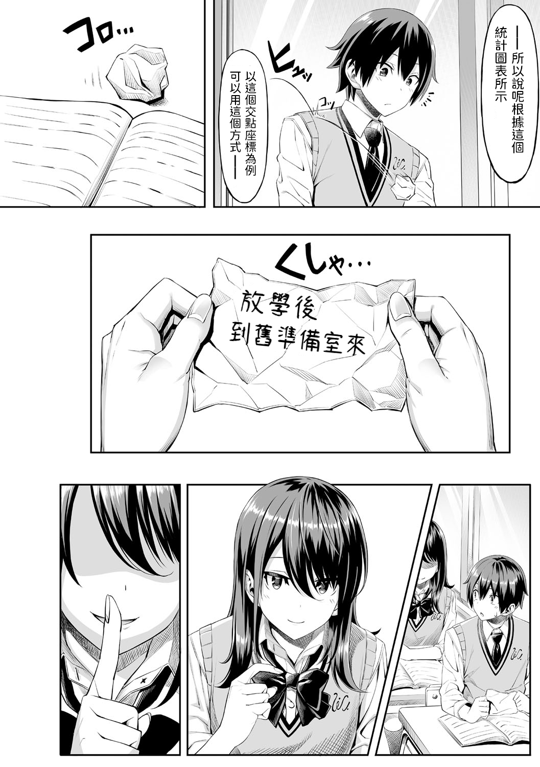 [日本漫画] はじめての経験 单本,女学生,制服#[24P]-4