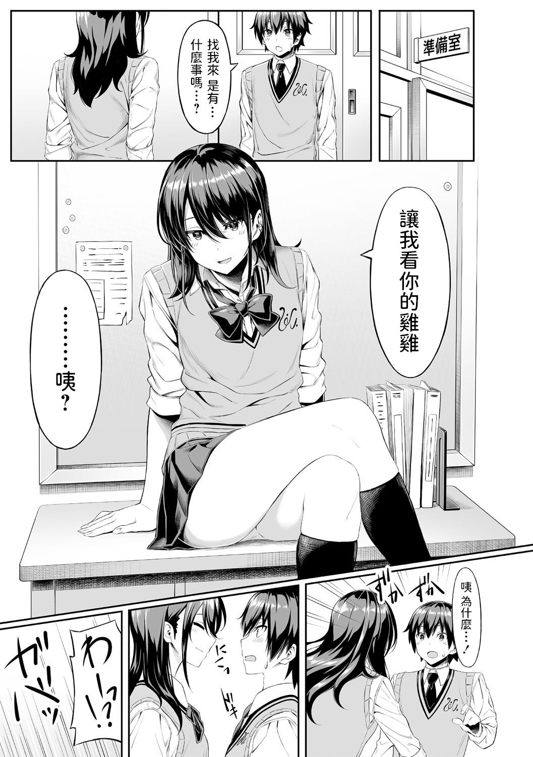 [日本漫画] はじめての経験 单本,女学生,制服#[24P]-5