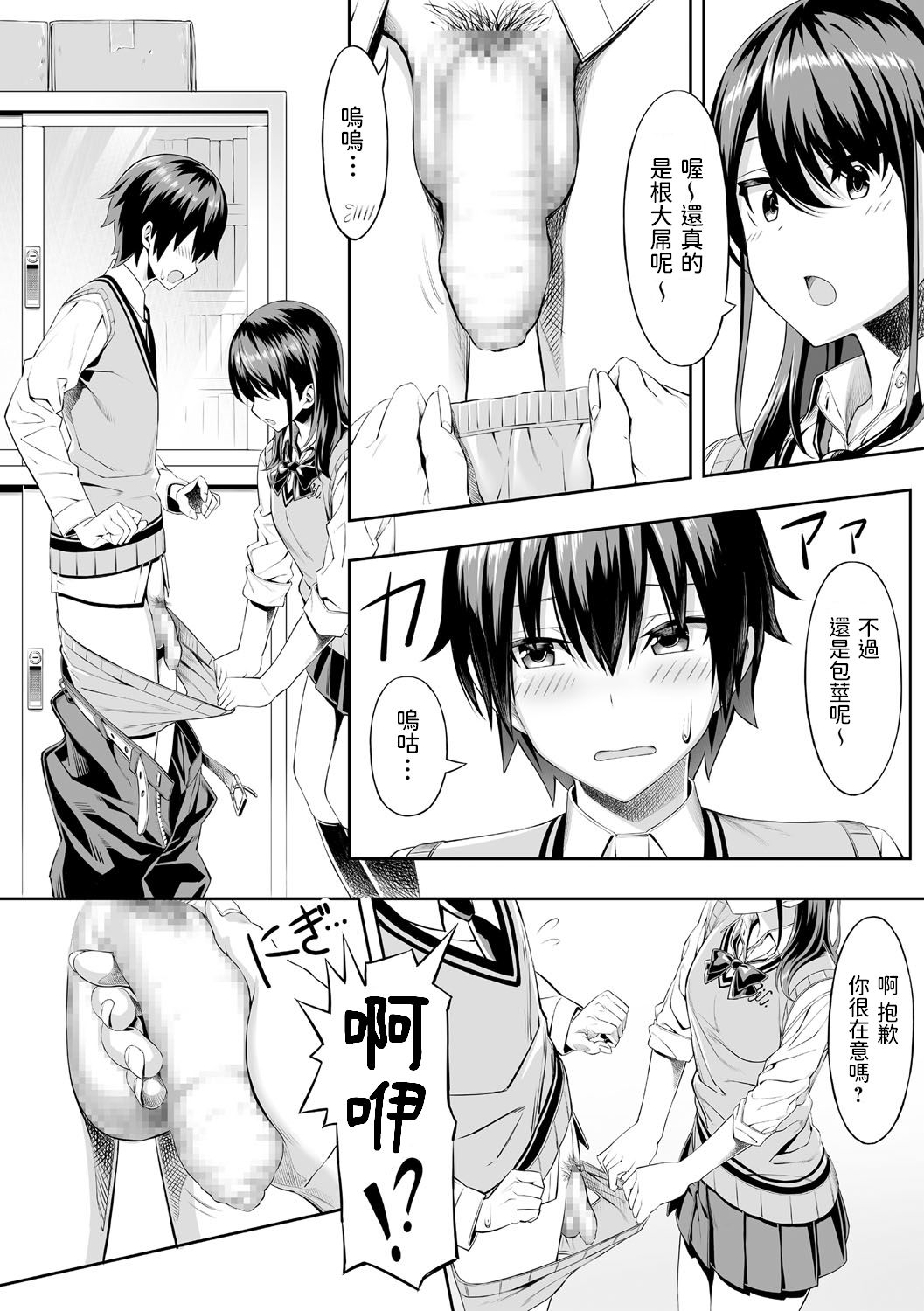 [日本漫画] はじめての経験 单本,女学生,制服#[24P]-6
