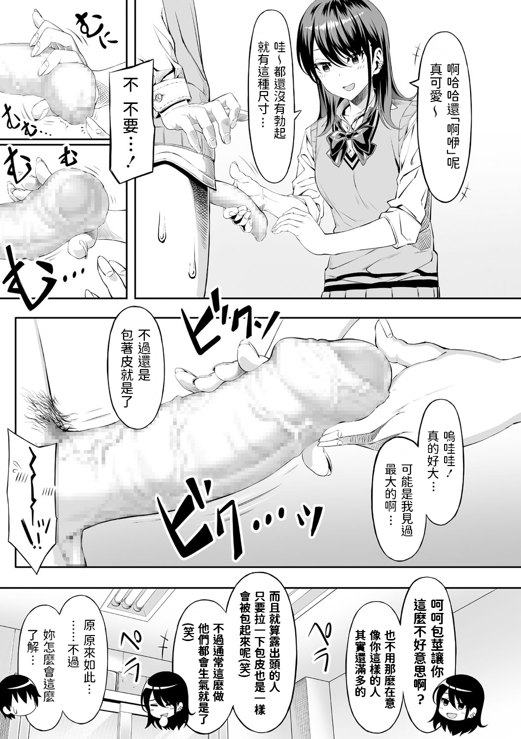 [日本漫画] はじめての経験 单本,女学生,制服#[24P]-7
