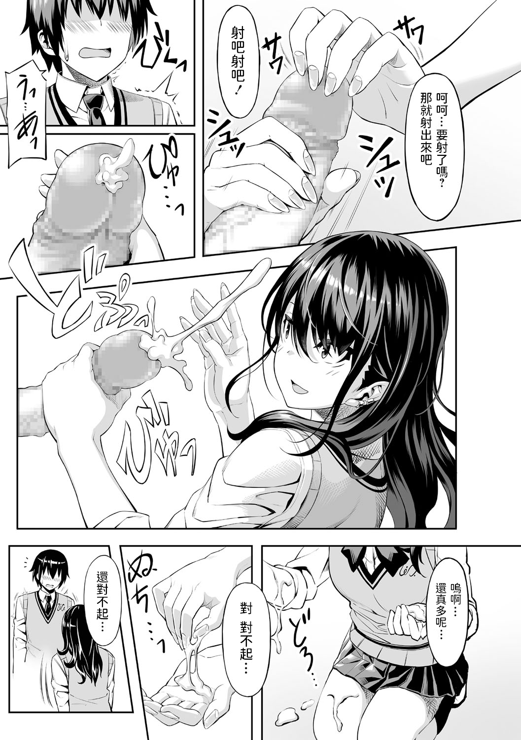 [日本漫画] はじめての経験 单本,女学生,制服#[24P]-9