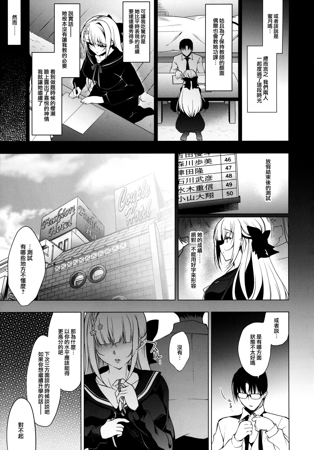 [日本漫画] (C97) [Ninokoya (Ninoko)] Shoujo Kaishun 7 + Ninokoya C97 Melonbooks Omakebon  单本,眼镜,女教师,巨乳大奶,女学生,单女,单男#[48P]-24