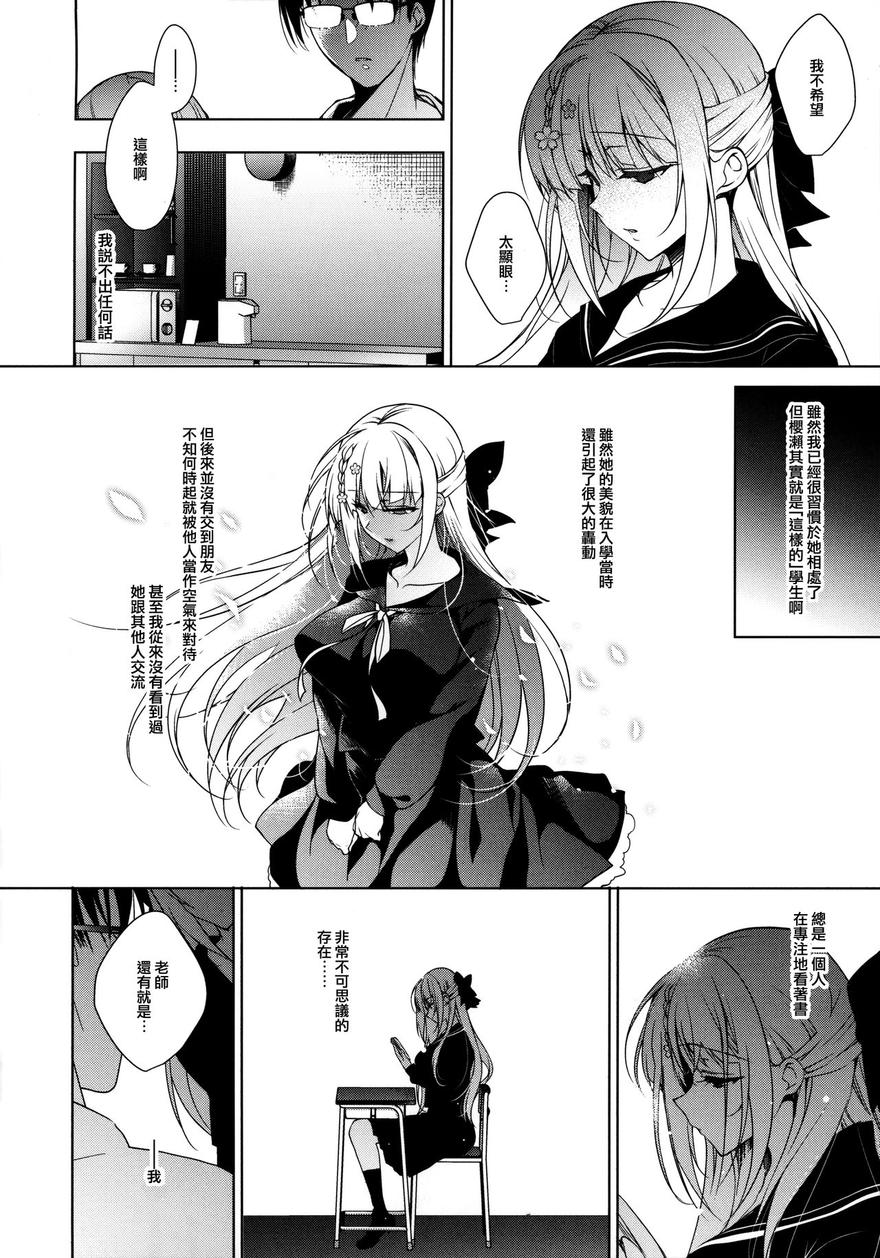 [日本漫画] (C97) [Ninokoya (Ninoko)] Shoujo Kaishun 7 + Ninokoya C97 Melonbooks Omakebon  单本,眼镜,女教师,巨乳大奶,女学生,单女,单男#[48P]-25