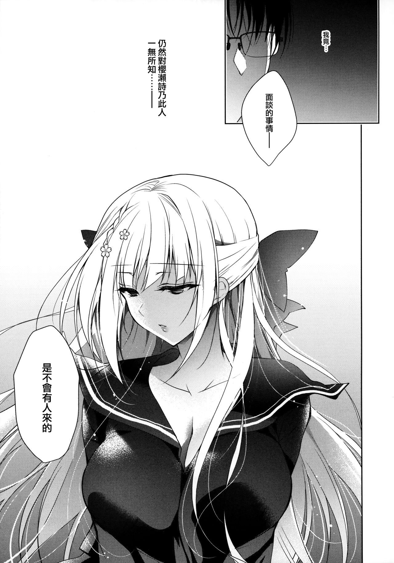 [日本漫画] (C97) [Ninokoya (Ninoko)] Shoujo Kaishun 7 + Ninokoya C97 Melonbooks Omakebon  单本,眼镜,女教师,巨乳大奶,女学生,单女,单男#[48P]-26