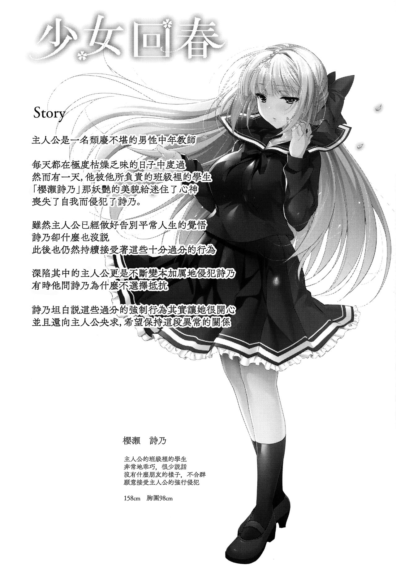 [日本漫画] (C97) [Ninokoya (Ninoko)] Shoujo Kaishun 7 + Ninokoya C97 Melonbooks Omakebon  单本,眼镜,女教师,巨乳大奶,女学生,单女,单男#[48P]-3