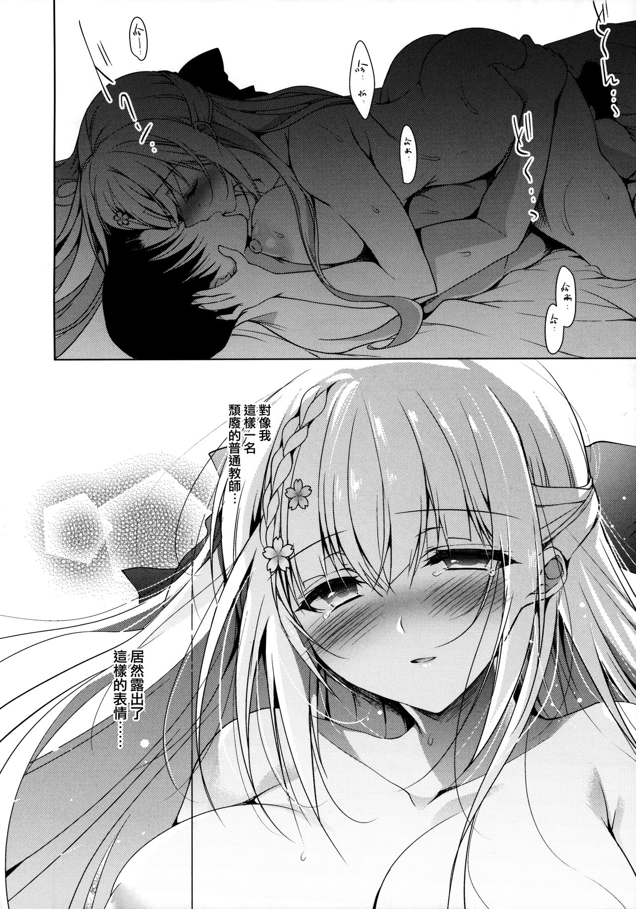 [日本漫画] (C97) [Ninokoya (Ninoko)] Shoujo Kaishun 7 + Ninokoya C97 Melonbooks Omakebon  单本,眼镜,女教师,巨乳大奶,女学生,单女,单男#[48P]-37