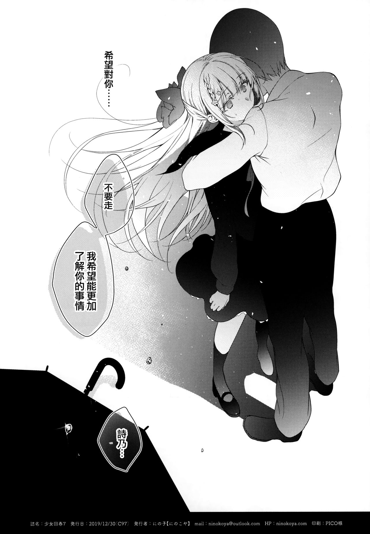 [日本漫画] (C97) [Ninokoya (Ninoko)] Shoujo Kaishun 7 + Ninokoya C97 Melonbooks Omakebon  单本,眼镜,女教师,巨乳大奶,女学生,单女,单男#[48P]-39