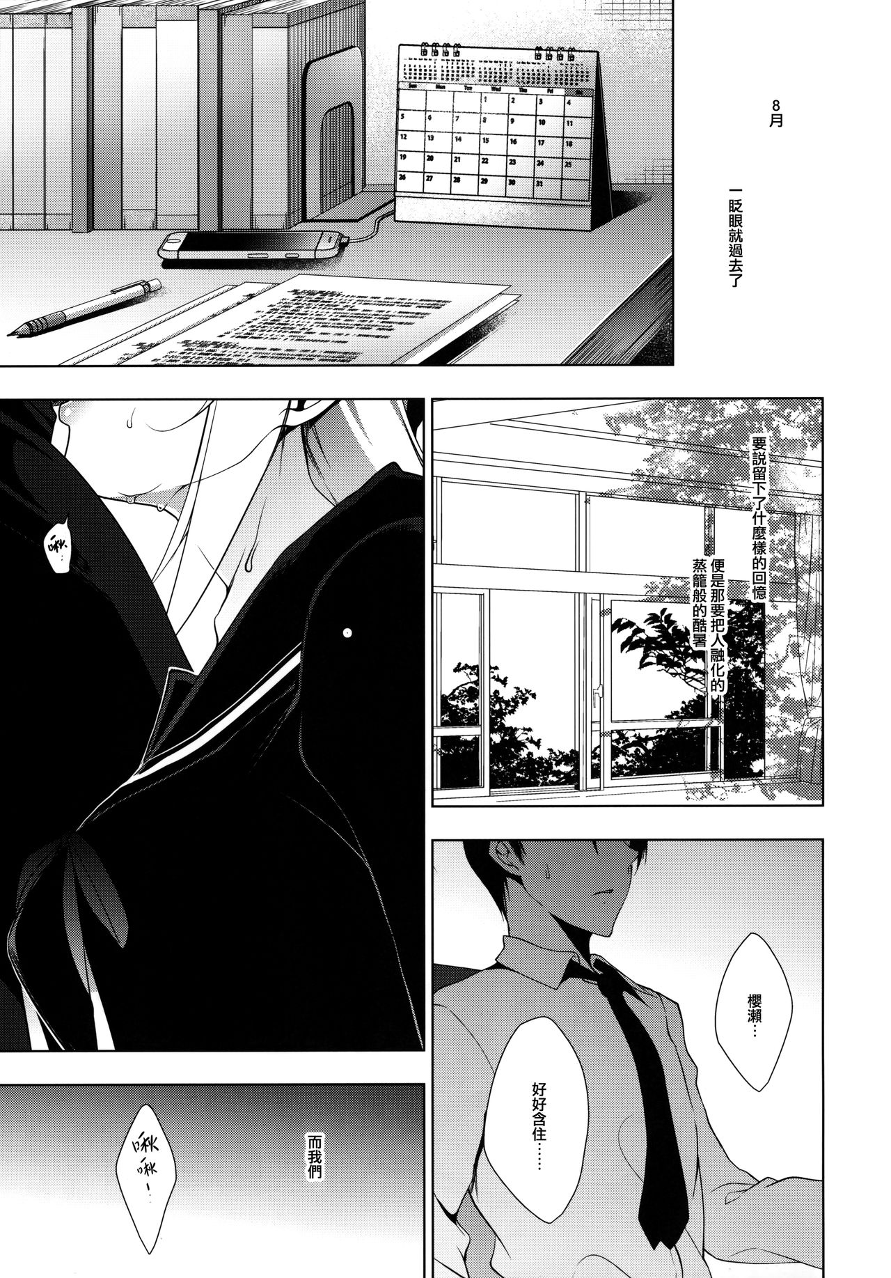 [日本漫画] (C97) [Ninokoya (Ninoko)] Shoujo Kaishun 7 + Ninokoya C97 Melonbooks Omakebon  单本,眼镜,女教师,巨乳大奶,女学生,单女,单男#[48P]-4