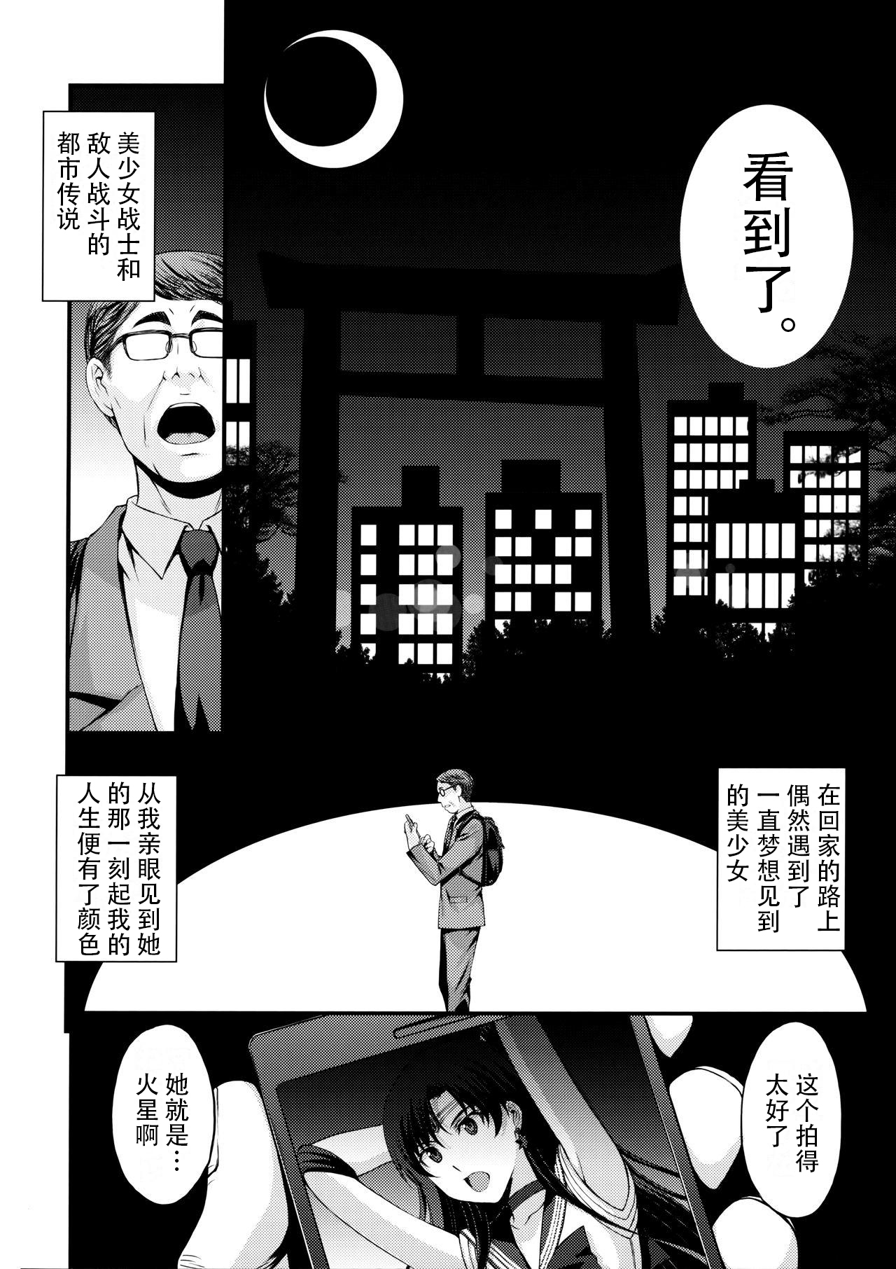 [Manga] (AC2) [Secret Sciety M (Kitahara Aki)] Mars Ninsin. (Bishuj Senshi Sailr Mn) Single book, glasses, single female, father-loving, single male#[41P]-3