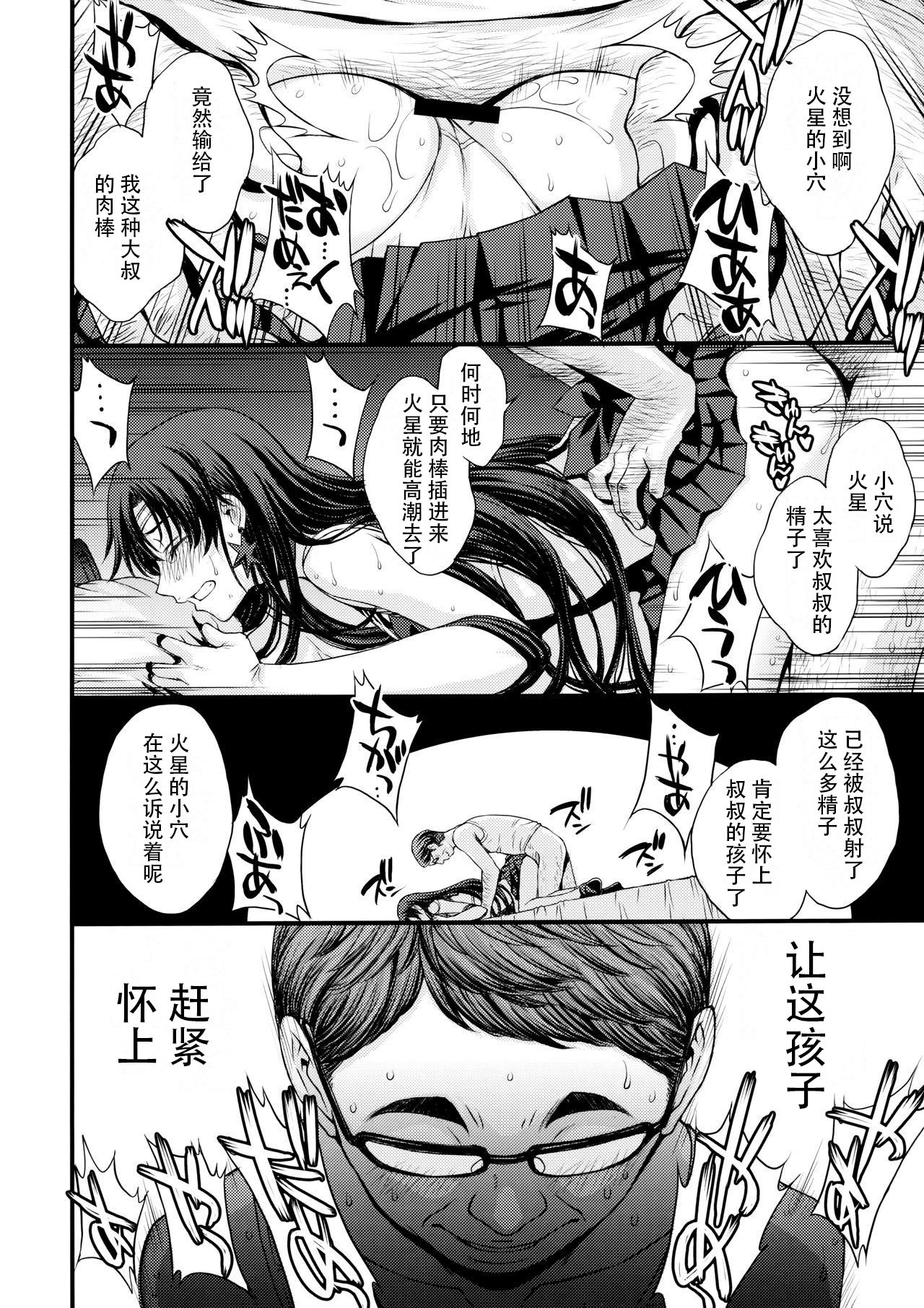 [Manga] (AC2) [Secret Sciety M (Kitahara Aki)] Mars Ninsin. (Bishuj Senshi Sailr Mn) Single book, glasses, single female, father-loving, single male#[41P]-35