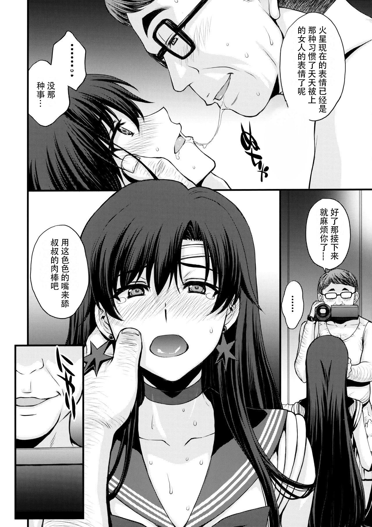 [Manga] (AC2) [Secret Sciety M (Kitahara Aki)] Mars Ninsin. (Bishuj Senshi Sailr Mn) Single book, glasses, single female, father-loving, single male#[41P]-7