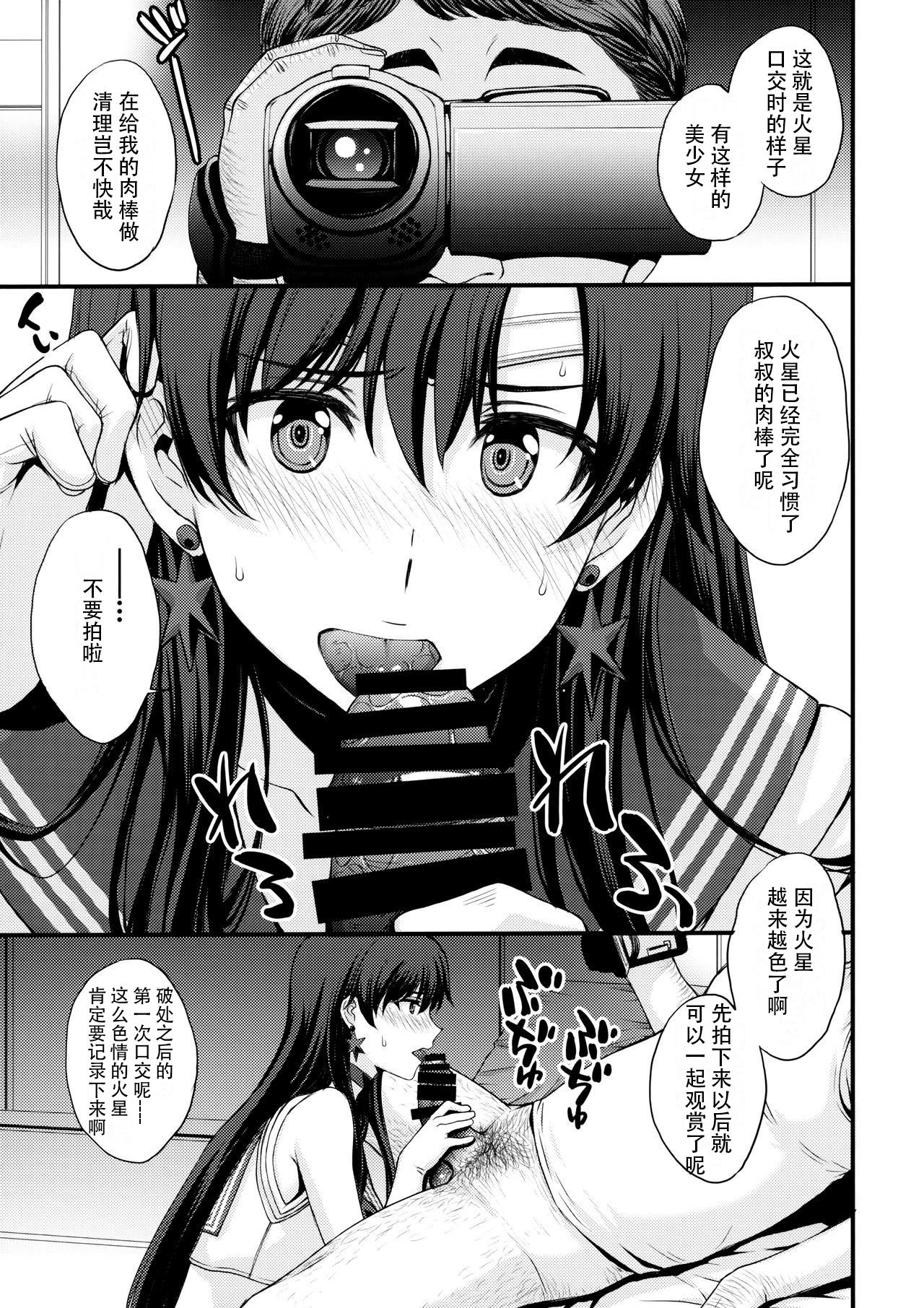 [Manga] (AC2) [Secret Sciety M (Kitahara Aki)] Mars Ninsin. (Bishuj Senshi Sailr Mn) Single book, glasses, single female, father-loving, single male#[41P]-8