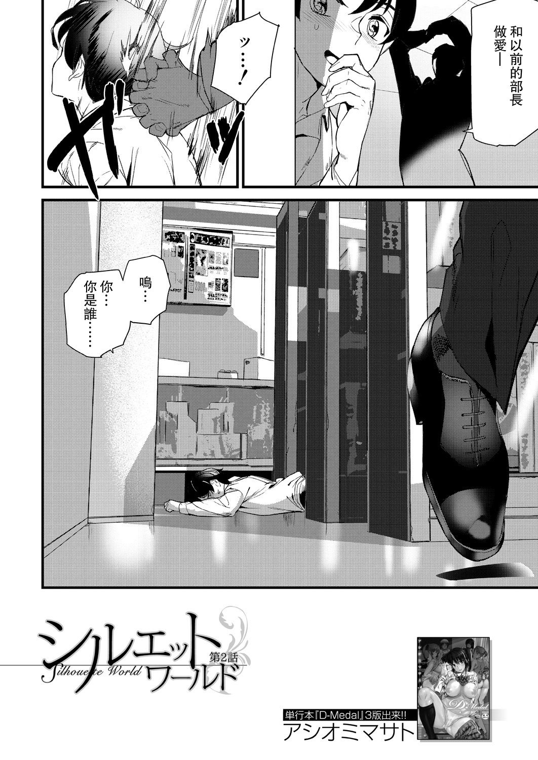 [日本漫画] シルエット ワールド〈第2話〉 单本,熟女人妻,女教师#[27P]-2