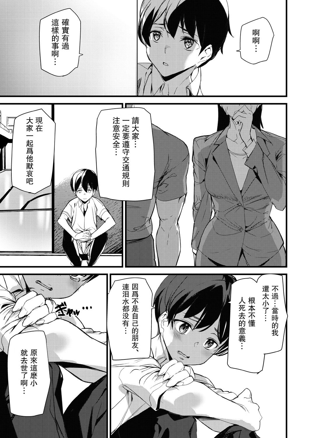 [日本漫画] シルエット ワールド〈第2話〉 单本,熟女人妻,女教师#[27P]-23