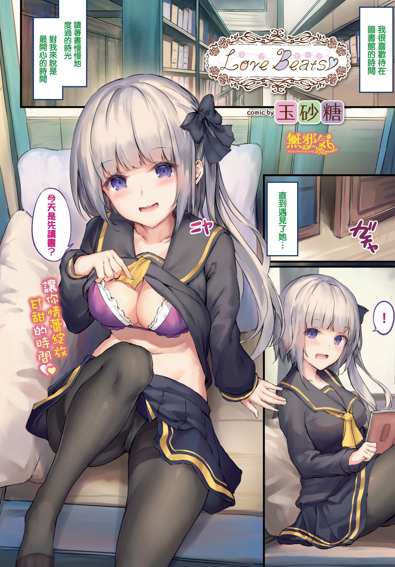 [日本漫画] Love Beats 单本,女学生#[4P]-1