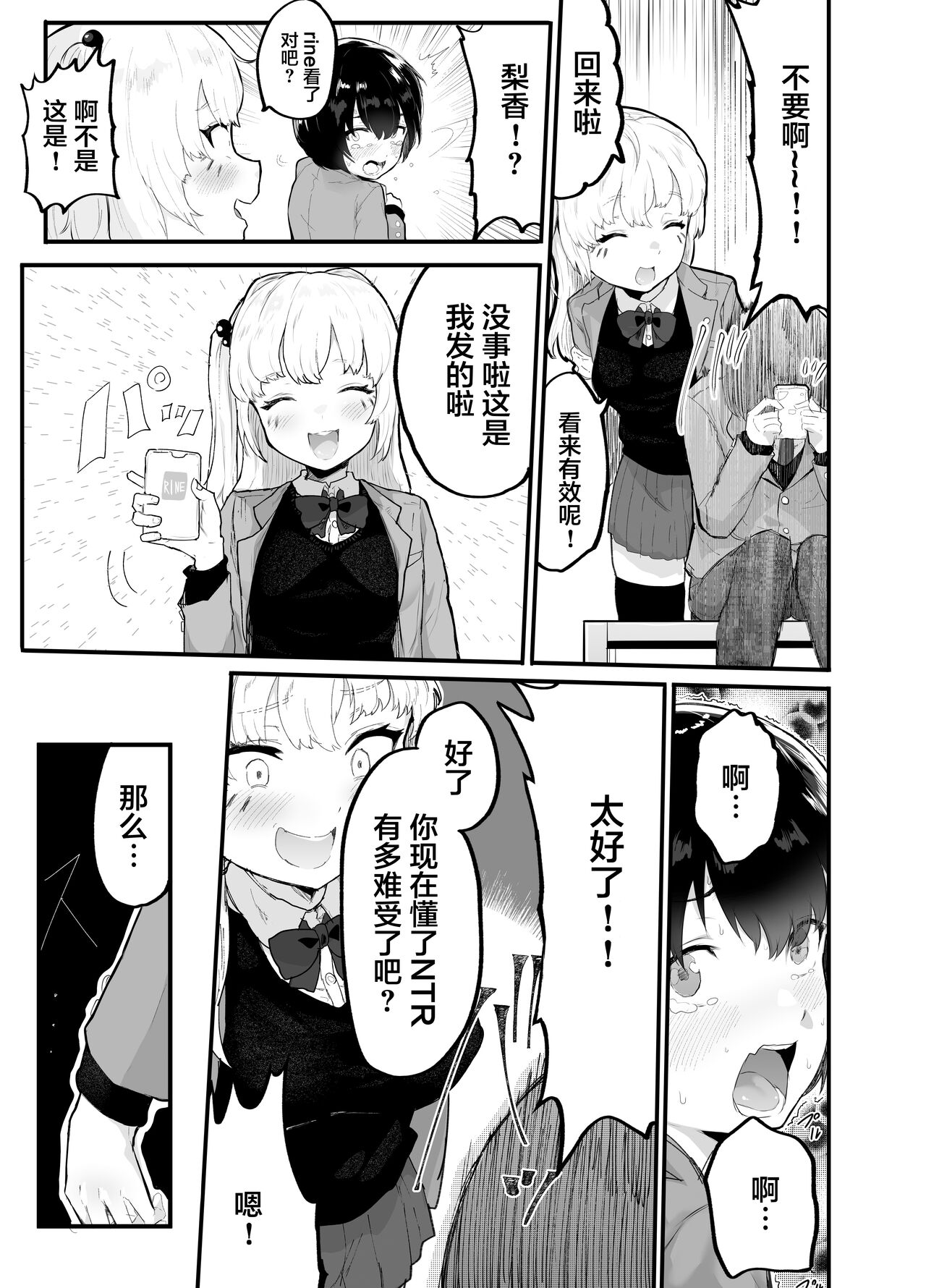 [Manga] How to create a girlfriend that you definitely can't do! Single book, NTR, stockings#[44P]-14