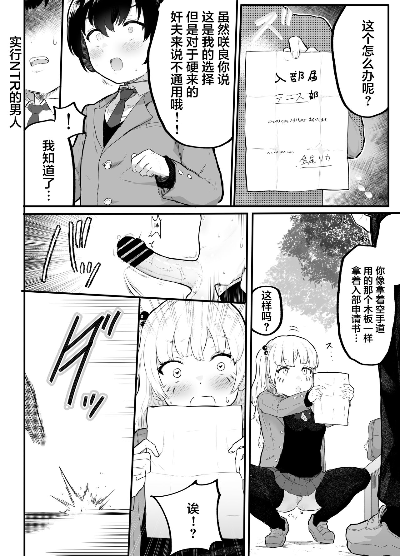 [Manga] How to create a girlfriend that you definitely can't do! Single book, NTR, stockings#[44P]-15