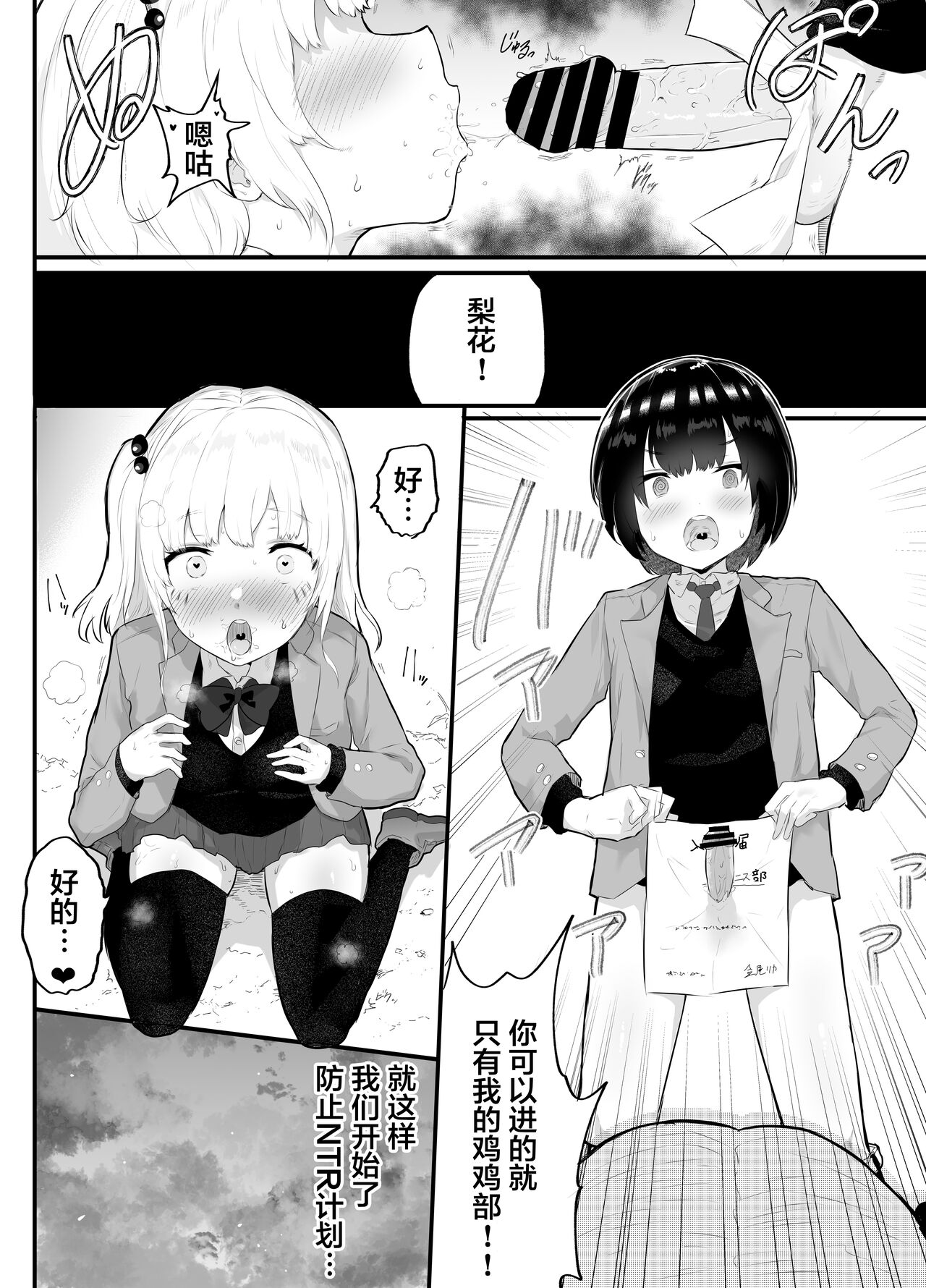 [Manga] How to create a girlfriend that you definitely can't do! Single book, NTR, stockings#[44P]-17