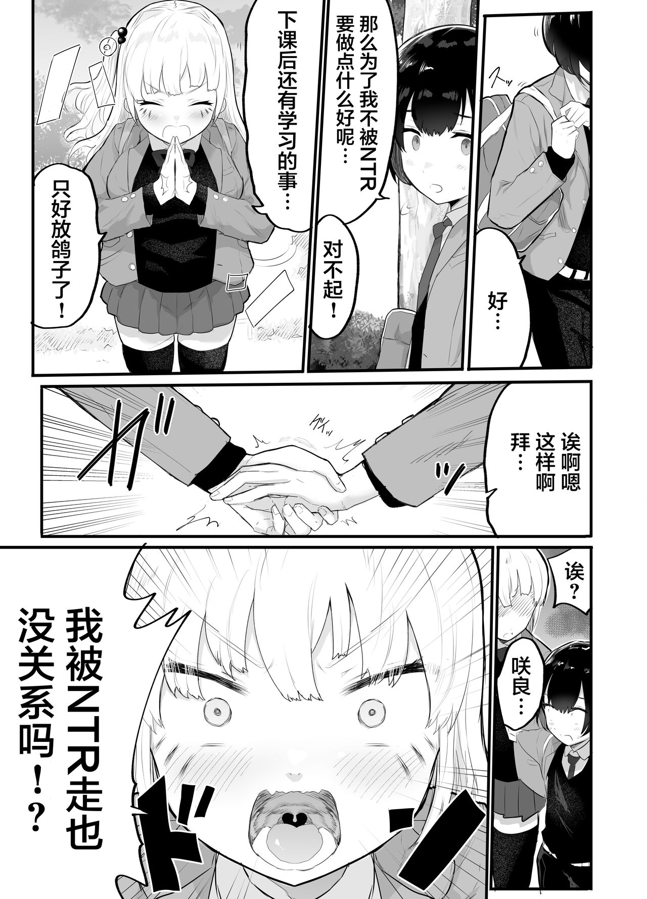[Manga] How to create a girlfriend that you definitely can't do! Single book, NTR, stockings#[44P]-18