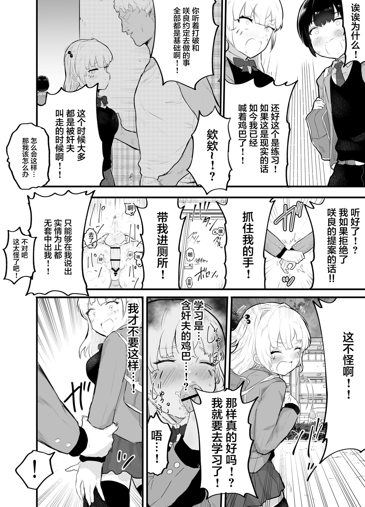 [Manga] How to create a girlfriend that you definitely can't do! Single book, NTR, stockings#[44P]-19