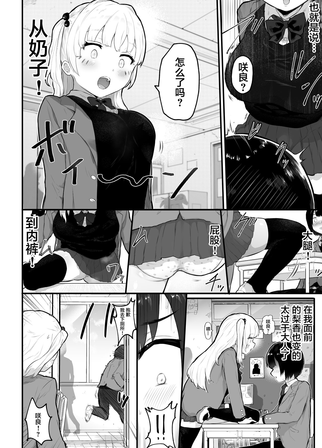 [Manga] How to create a girlfriend that you definitely can't do! Single book, NTR, stockings#[44P]-3