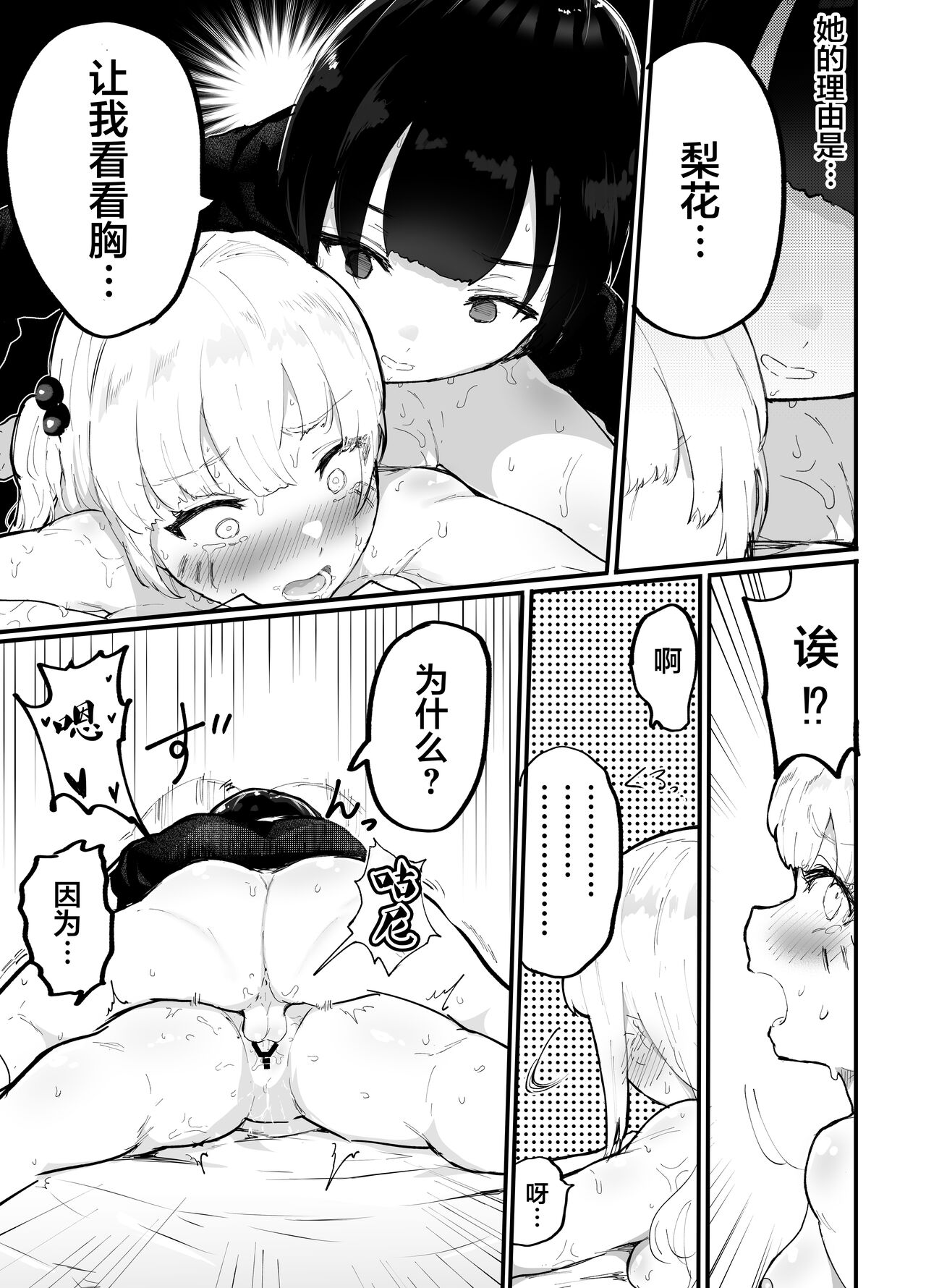 [Manga] How to create a girlfriend that you definitely can't do! Single book, NTR, stockings#[44P]-38