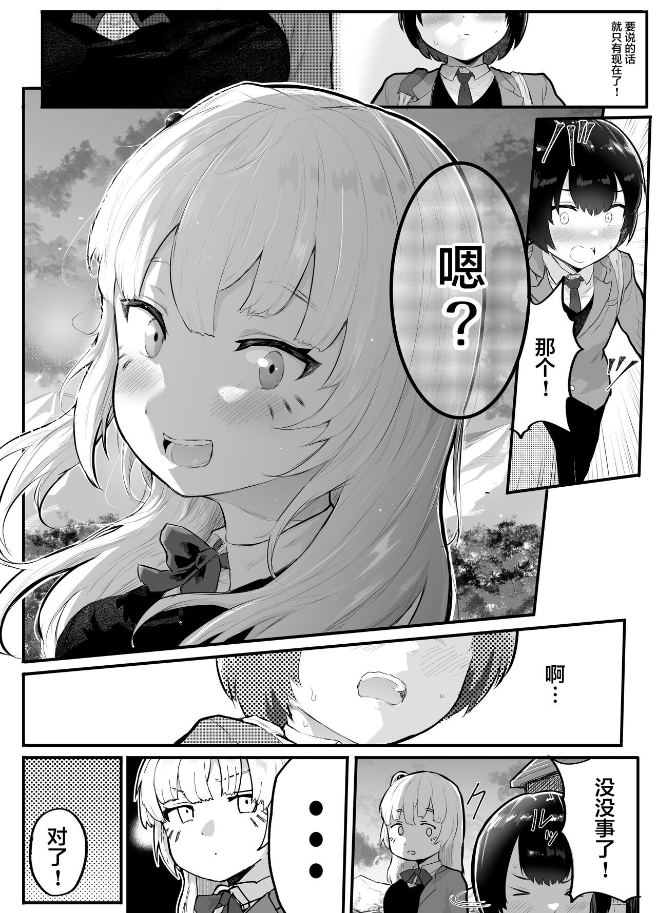 [Manga] How to create a girlfriend that you definitely can't do! Single book, NTR, stockings#[44P]-5