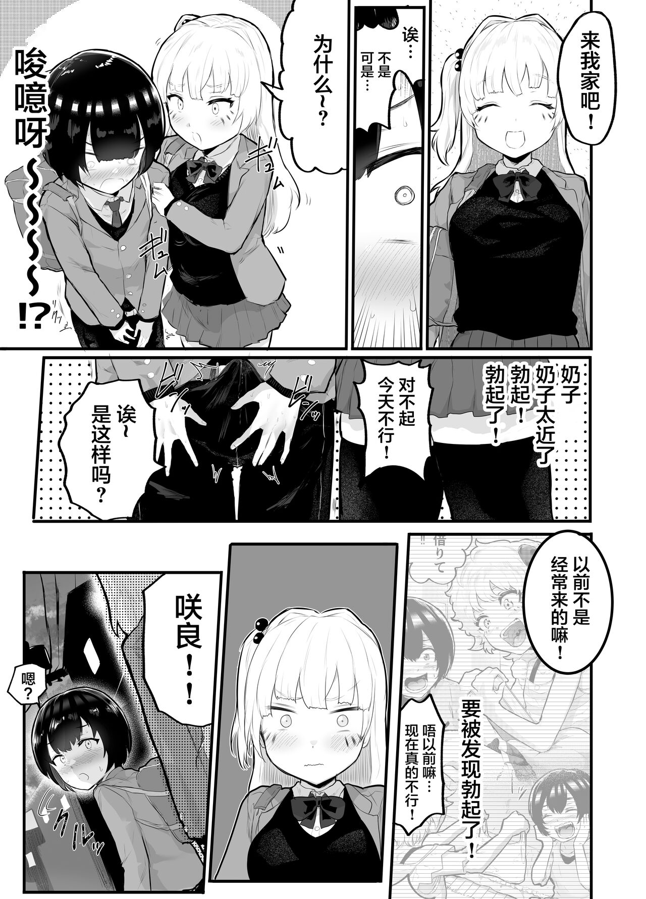 [Manga] How to create a girlfriend that you definitely can't do! Single book, NTR, stockings#[44P]-6
