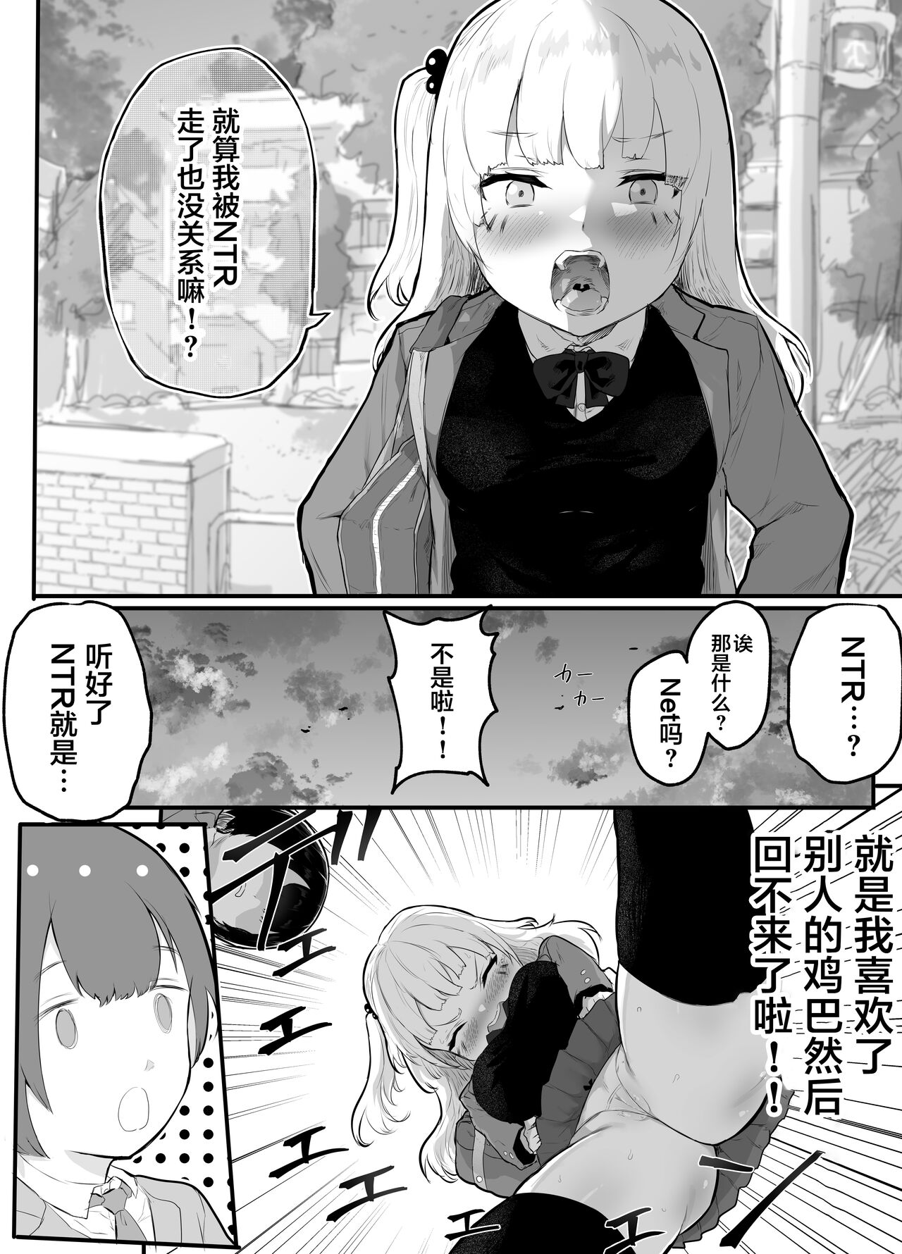 [Manga] How to create a girlfriend that you definitely can't do! Single book, NTR, stockings#[44P]-7