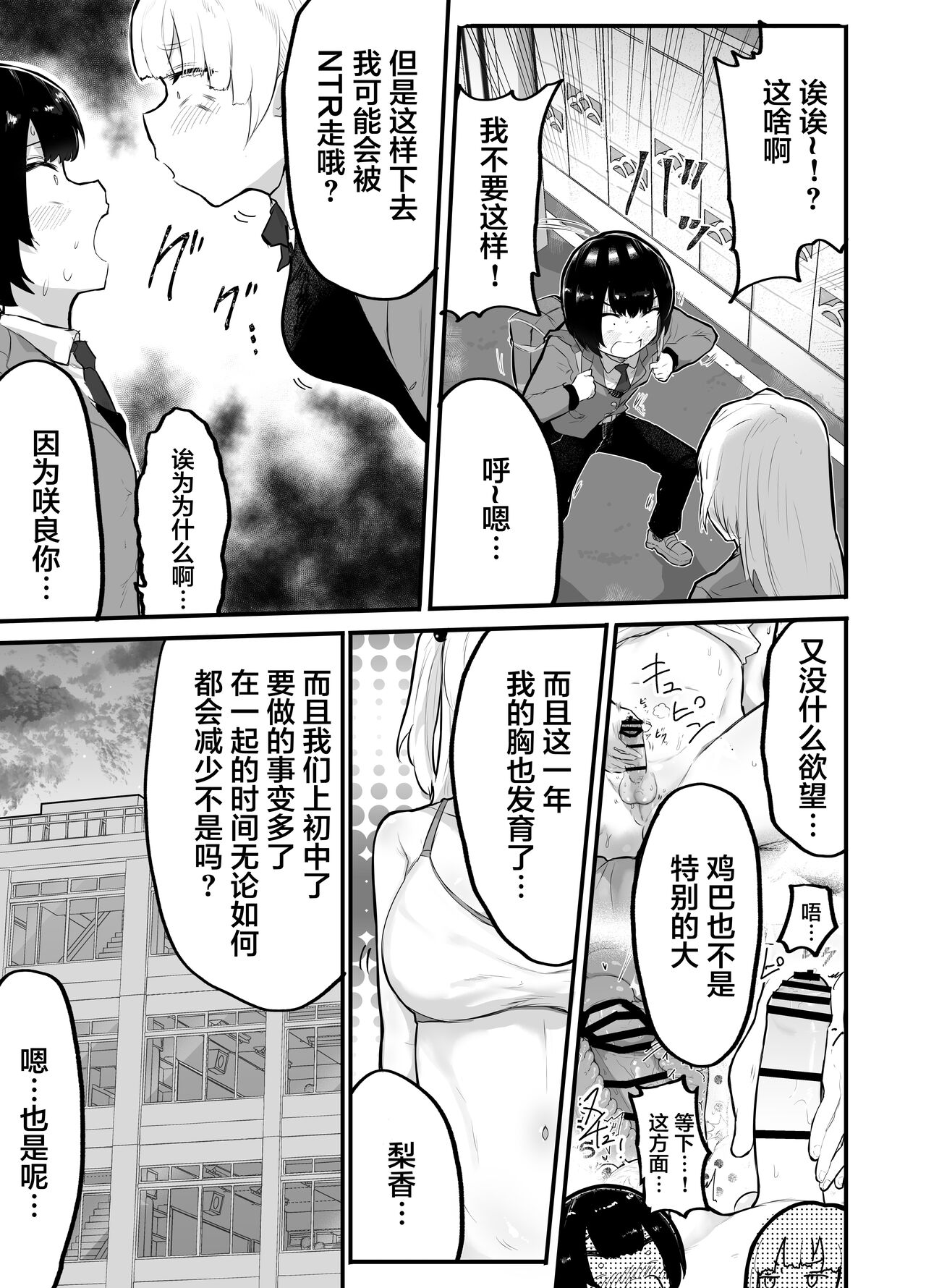 [Manga] How to create a girlfriend that you definitely can't do! Single book, NTR, stockings#[44P]-8
