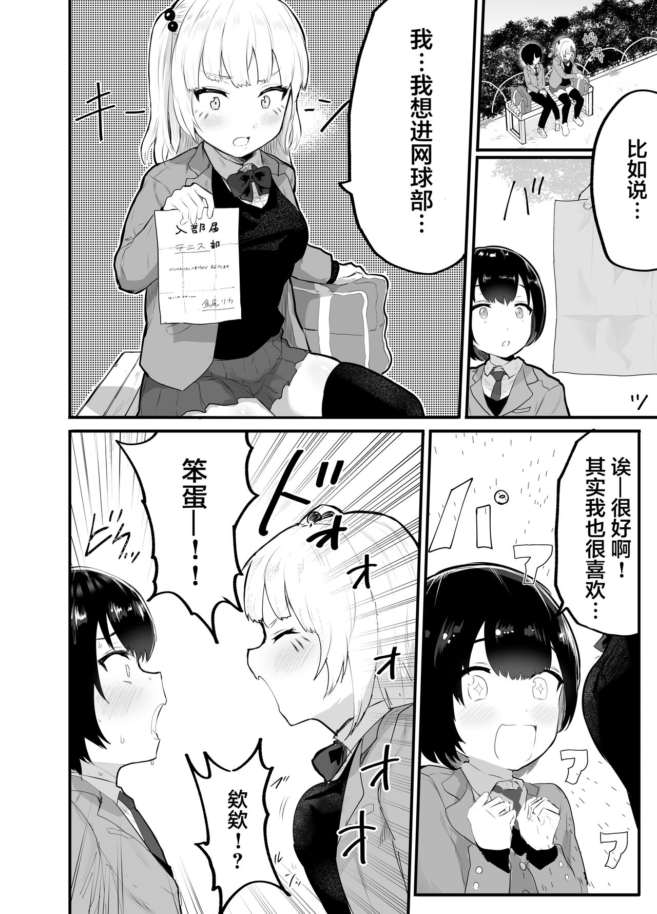 [Manga] How to create a girlfriend that you definitely can't do! Single book, NTR, stockings#[44P]-9