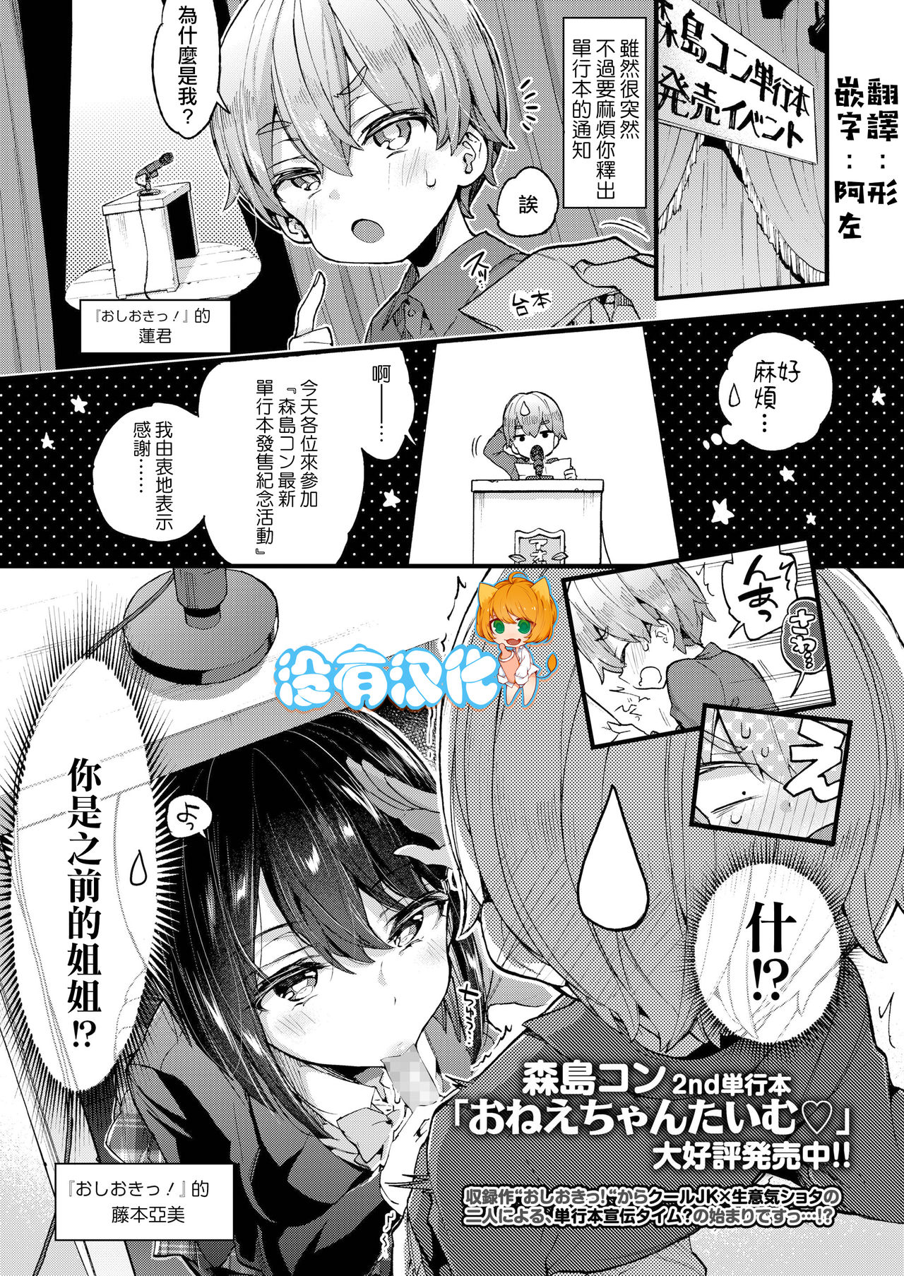 [日本漫画] [Morishima Kon] Tankoubon Senden Manga (COMIC AOHA 2019 Fuyu) [Chinese] 单本,正太控,单女,女学生制服,单男,口交#[6P]-1