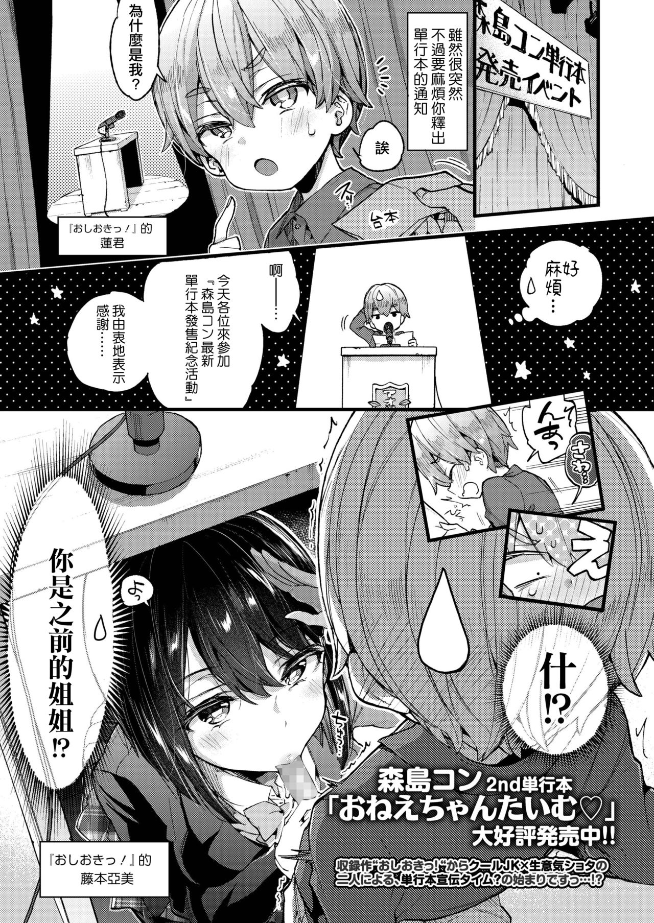 [日本漫画] [Morishima Kon] Tankoubon Senden Manga (COMIC AOHA 2019 Fuyu) [Chinese] 单本,正太控,单女,女学生制服,单男,口交#[6P]-2