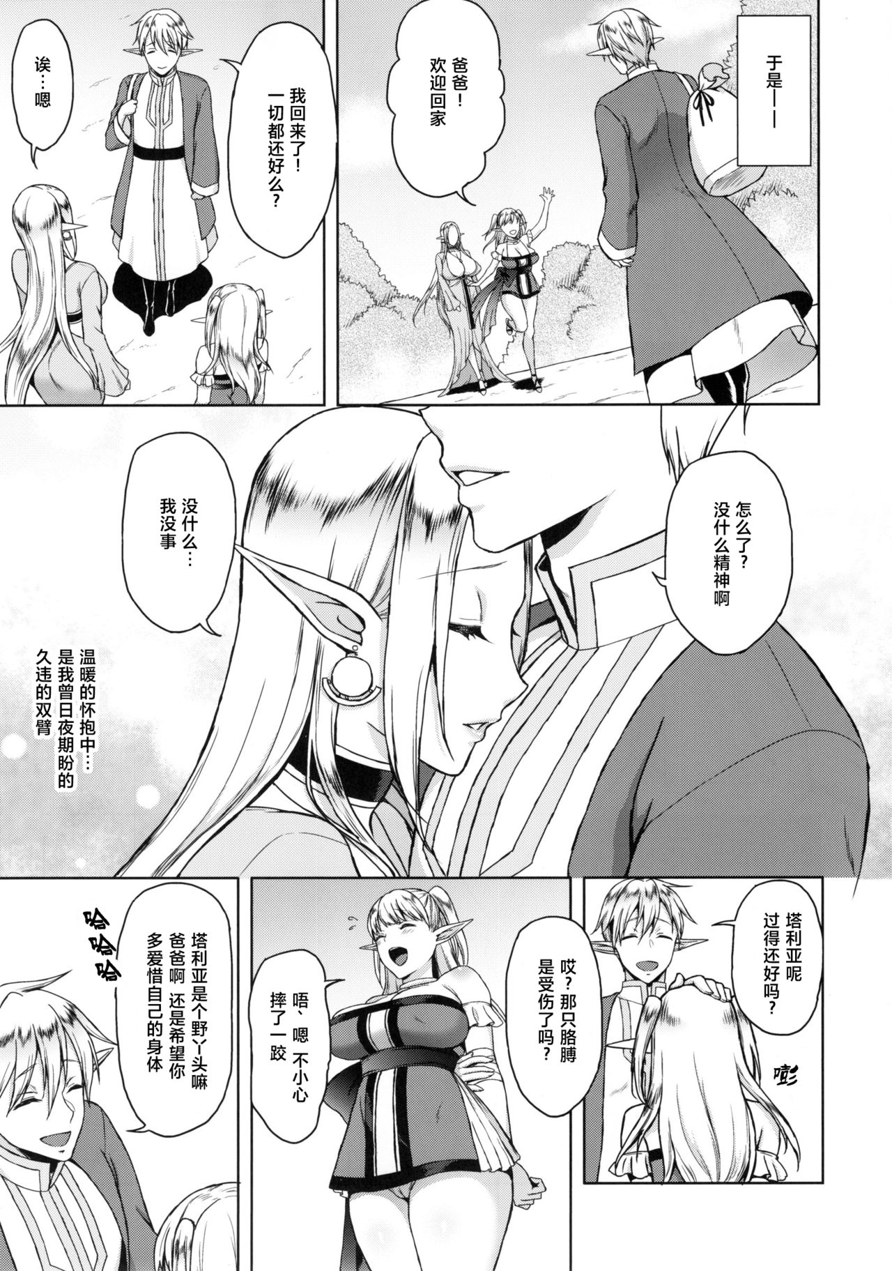 [日本漫画] 快華-堕ちたエルフ妻 单本,高潮潮吹,肛门,强奸,巨乳大奶#[40P]-24