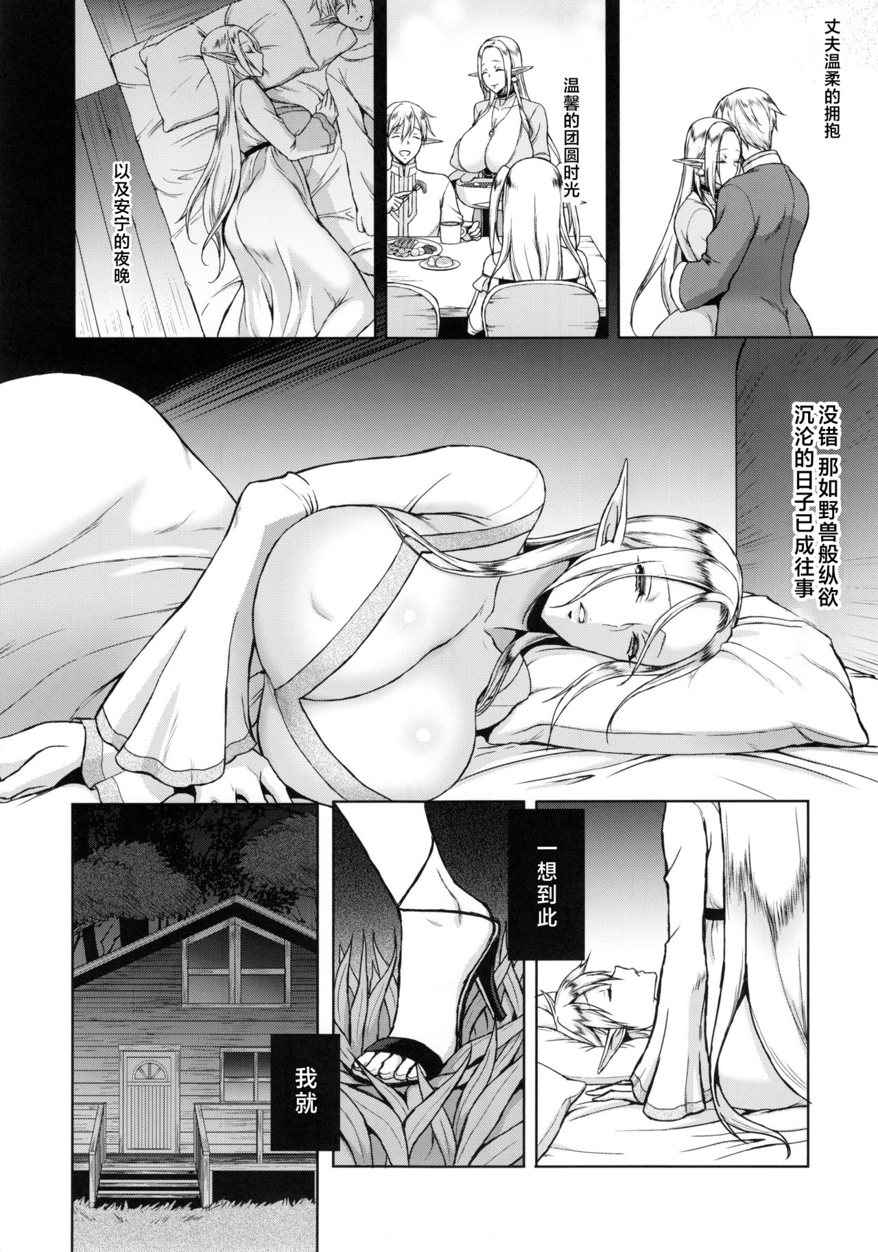 [日本漫画] 快華-堕ちたエルフ妻 单本,高潮潮吹,肛门,强奸,巨乳大奶#[40P]-25