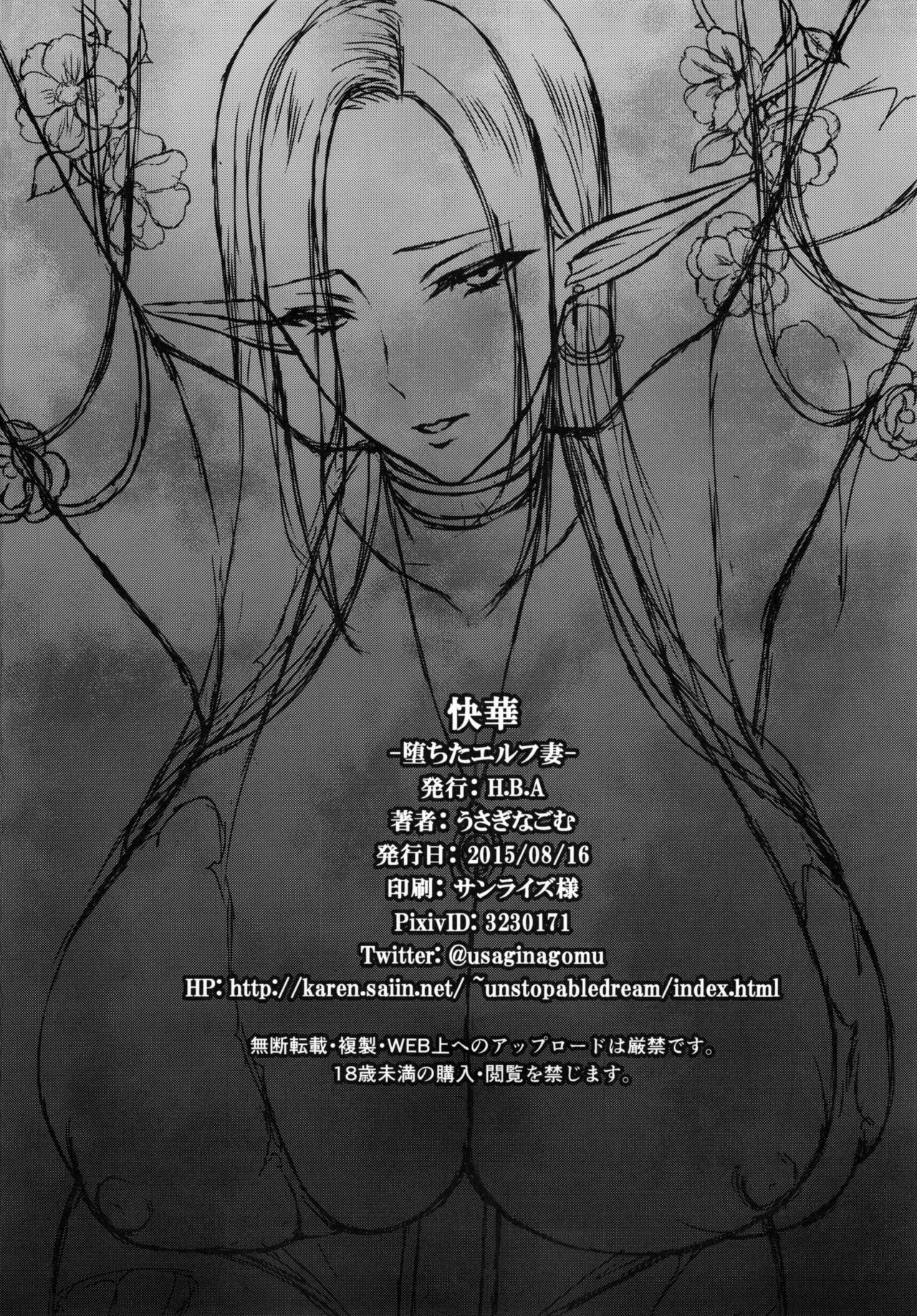 [日本漫画] 快華-堕ちたエルフ妻 单本,高潮潮吹,肛门,强奸,巨乳大奶#[40P]-39
