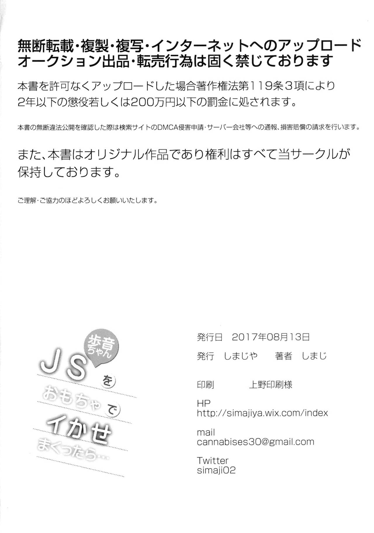 [日本漫画] [Shimajiya (Shimaji)] JS Ayune-chan o Omocha de Ikasemakuttara...  单本,肛门,萝莉,巨乳大奶,性玩具,丝袜#[20P]-20