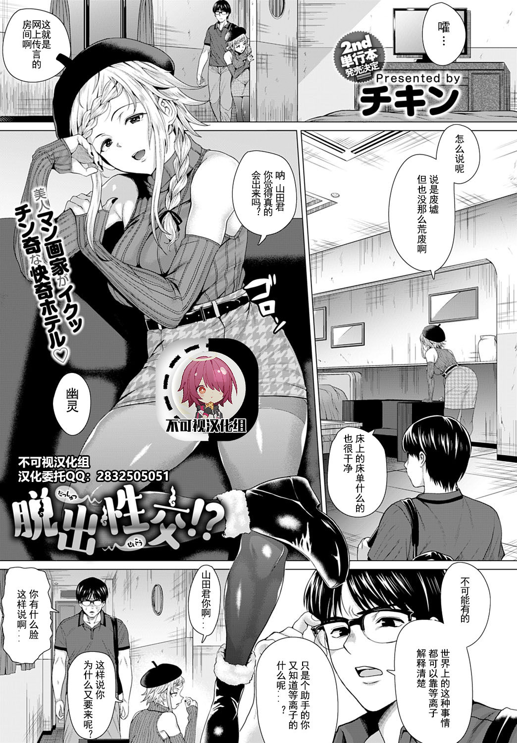 [Manga] [Chicken] Dasshutsu Seiku!? (COMIC Anthurium 2021-07) [Chinese] Single book, single female, single male, broken#[29P]-1