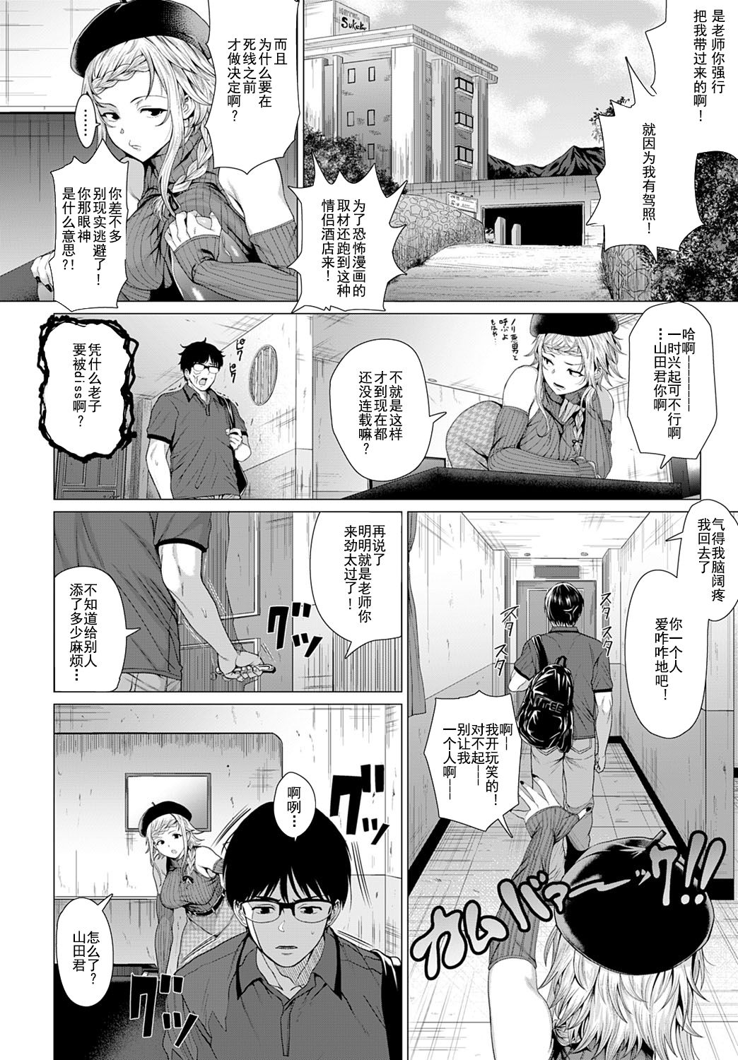 [Manga] [Chicken] Dasshutsu Seiku!? (COMIC Anthurium 2021-07) [Chinese] Single book, single female, single male, broken#[29P]-3