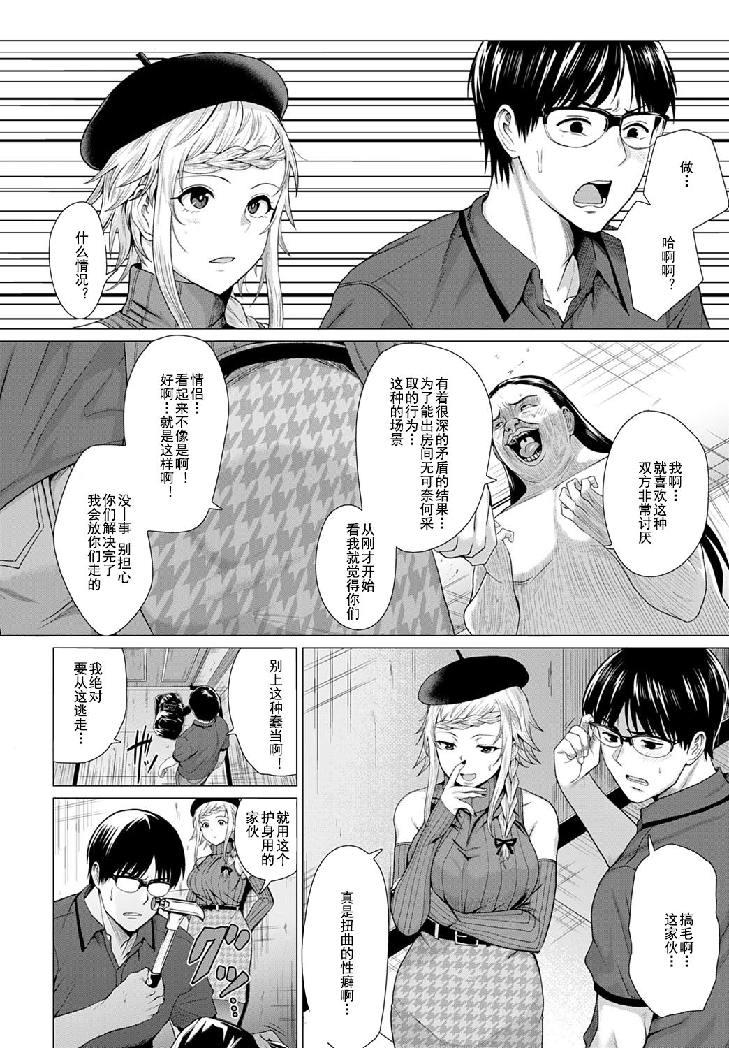 [Manga] [Chicken] Dasshutsu Seiku!? (COMIC Anthurium 2021-07) [Chinese] Single book, single female, single male, broken#[29P]-7