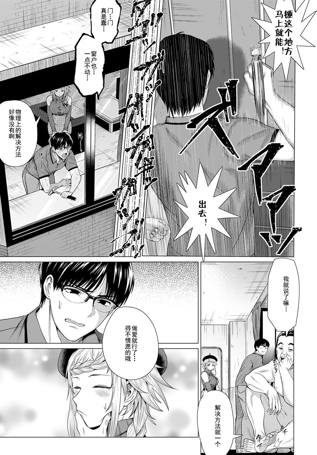 [Manga] [Chicken] Dasshutsu Seiku!? (COMIC Anthurium 2021-07) [Chinese] Single book, single female, single male, broken#[29P]-8