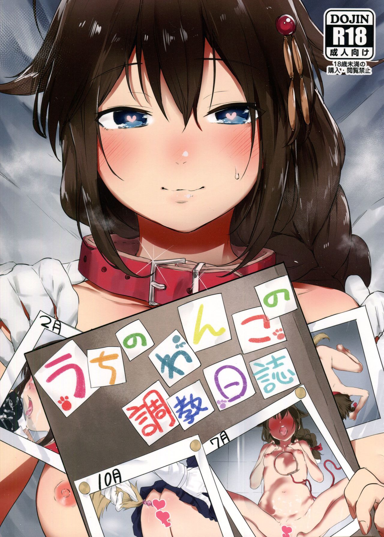 [日本漫画] うちのわんこの調教日誌 单本,高潮潮吹,肛门#[33P]-1