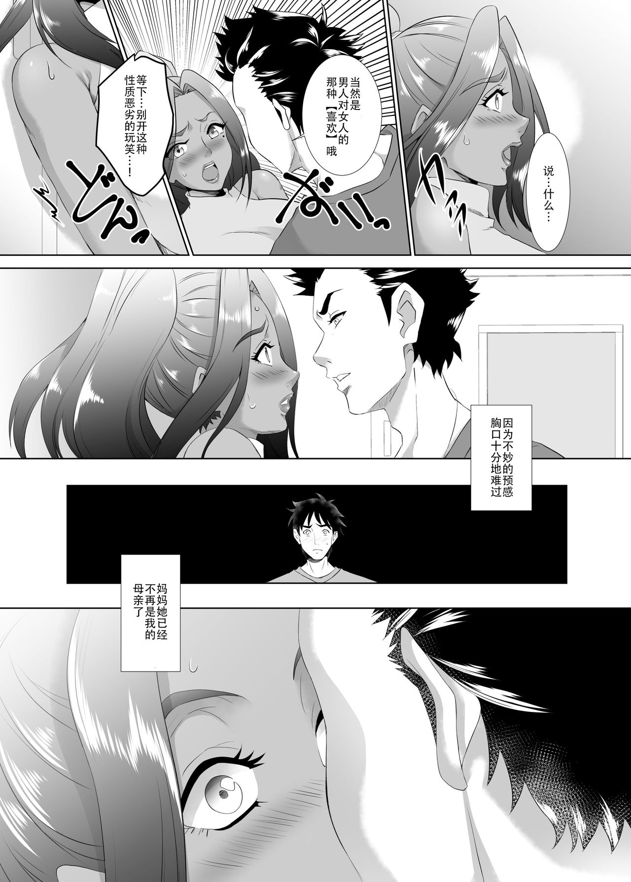 [日本漫画] お前の母ちゃん、良い女だよな。第1話 单本,熟女人妻,巨乳大奶#[34P]-12