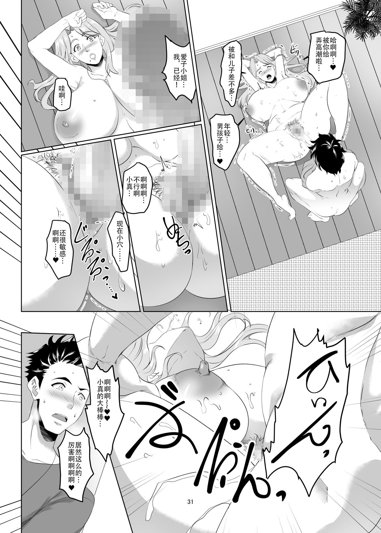 [日本漫画] お前の母ちゃん、良い女だよな。第1話 单本,熟女人妻,巨乳大奶#[34P]-30