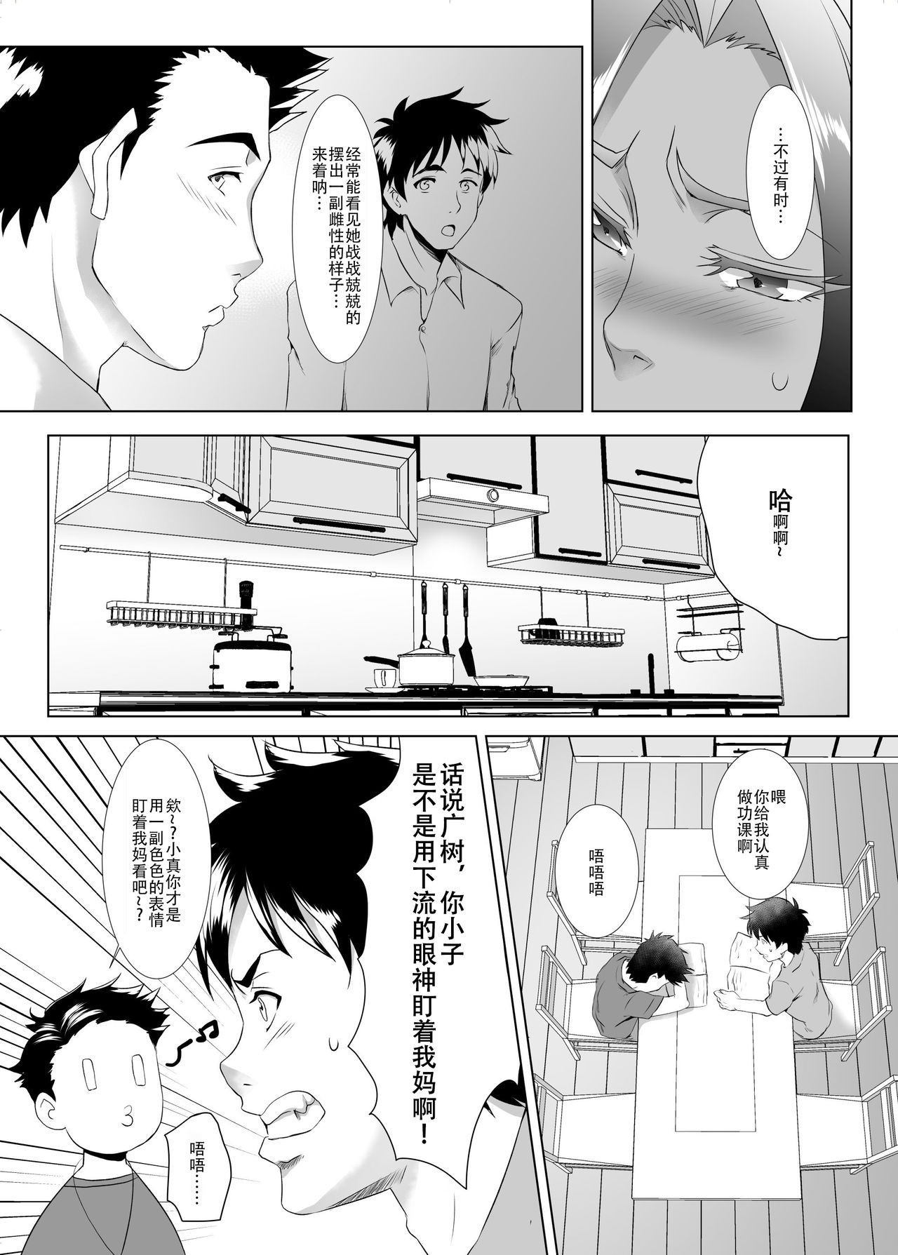 [日本漫画] お前の母ちゃん、良い女だよな。第1話 单本,熟女人妻,巨乳大奶#[34P]-7