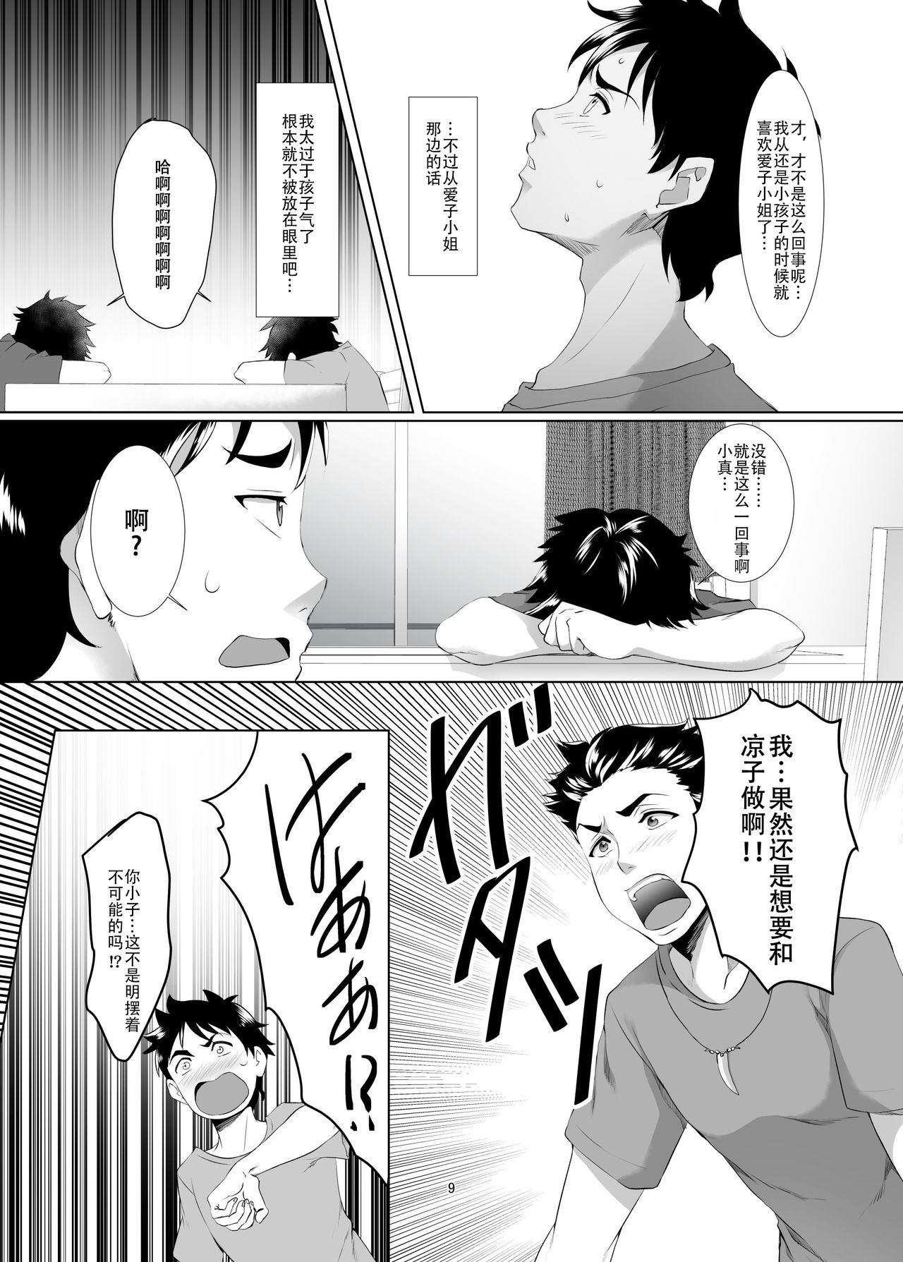[日本漫画] お前の母ちゃん、良い女だよな。第1話 单本,熟女人妻,巨乳大奶#[34P]-8