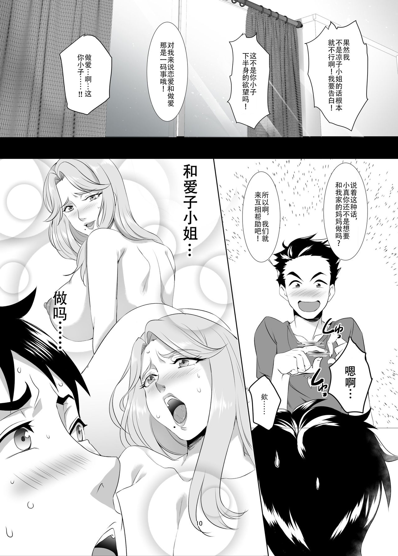 [日本漫画] お前の母ちゃん、良い女だよな。第1話 单本,熟女人妻,巨乳大奶#[34P]-9