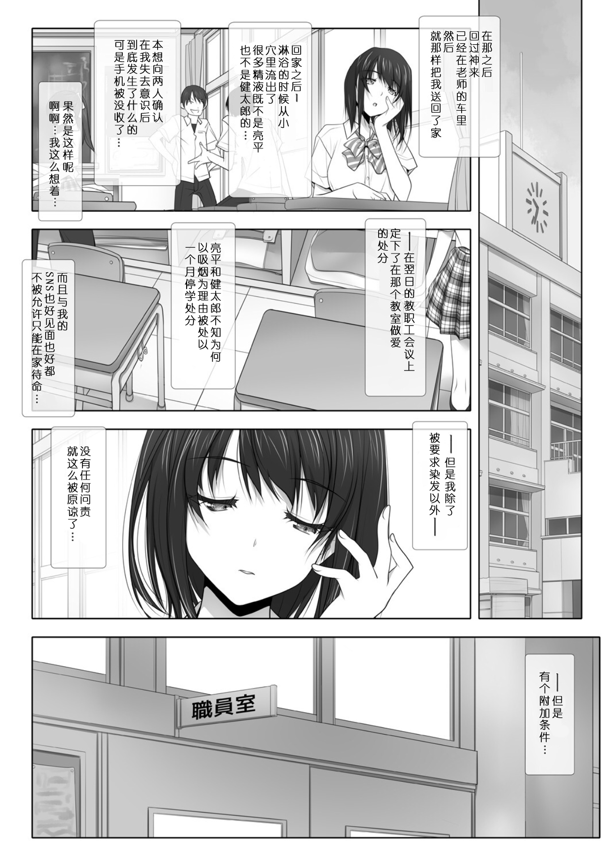 [Manga] (C95) [IRODORI (SOYOSOYO)] Netrare n Trik Tsuzuki [ Single book, anal, NTR, single female, female student uniform, 3P, group P#[35P]-34